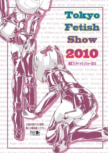 [Circle B.C.A. (Tsuno)] Tokyo Fetish Show 2010 [Digital] manga cover