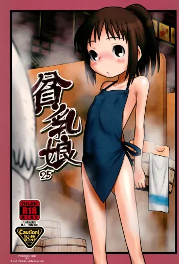 Hinnyuu Musume 25 manga cover