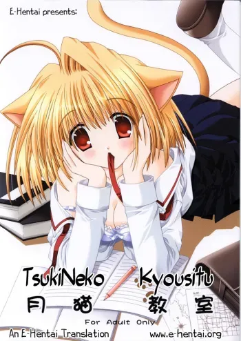 (C63) [Neko Kinryouku (NekoNeko)] Tsukineko Kyoushitsu (Tsukihime) [English] [EHT] manga cover