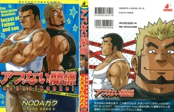 [Noda Gaku] Abunai Kankei Ch. 1 [English] {kerokero} manga cover