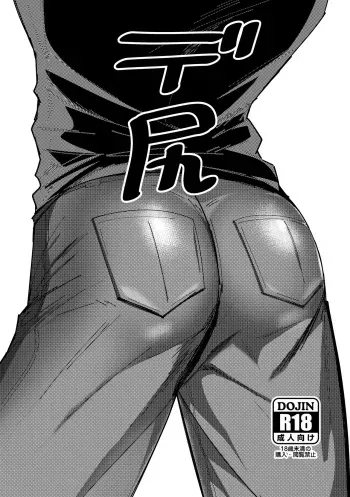 [Kenkou Wagomu (Nemu)] De-shiri (Saint Seiya) [Digital] manga cover