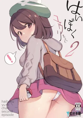 [Shironegiya (miya9)] Haiboku Yuuri-chan 2 | Gloria's Defeat 2 (Pokémon Sword and Shield) [English] {Doujins.com} [Digital] manga cover