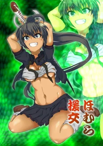 [Chuunojou] Homura Enkou (Senran Kagura) manga cover