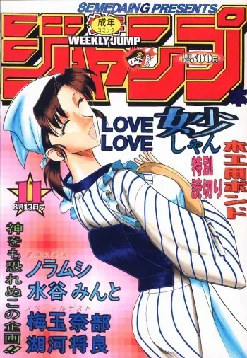 (C58) [Semedain G (Various)] Shuukan Shounen Jump Hon (Rurouni Kenshin) manga cover