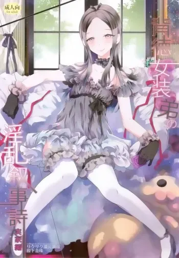 (Futaket 10.5) [Sakusaku Kangen Noushuku (Matashita Kintama)] Haitoku Josou Otouto no Inran Jojishi - Jikka Hen [English] [Mysterymeat3] manga cover