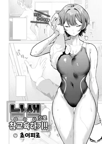 [Choipiro] Conirode rikairaseyo!! | 남색으로 참교육하기!! (COMIC Kairakuten BEAST 2026-08)[Korean][팀 오바참치] manga cover