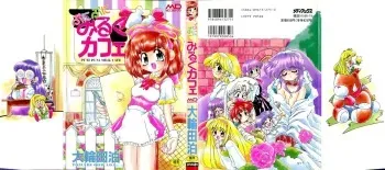 [Oowada Tomari] Puni Puni Milk Cafe manga cover