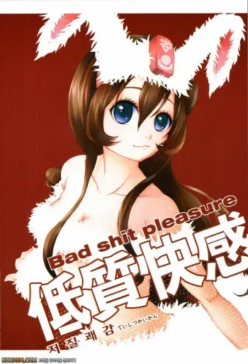 [Dirty Star (BusanTerious)] Tei Shit Kairaku Mintai - Bad Shit Pleasure | 저질 쾌감 (Dungeon Fighter Online) [Korean] [complete] manga cover