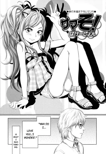 Somersault! Vacation manga cover