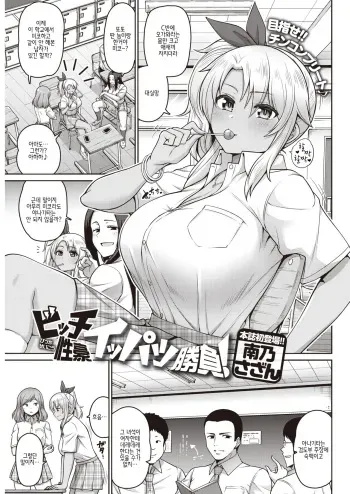 [Minamino Sazan] Bitch Seigou Ippatsu Shoubu (COMIC Kairakuten 2020-07) [Korean] [Digital] manga cover