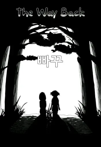 [keny] Kaerimichi | The Way Back (Zetsubou no Uta) [Korean] manga cover