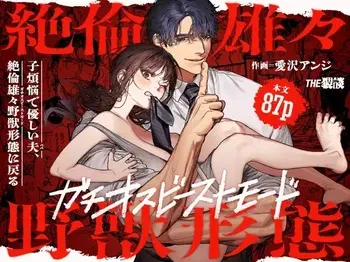 [THE WAIDAN (Aizawa Anji)] By Day, a Devoted Husband. By Night, Full-On Beast Mode [English] [恋綴文庫] [Digital] manga cover