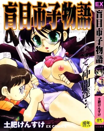 [Dohi Kensuke] Moumoku Ichiko Monogatari manga cover