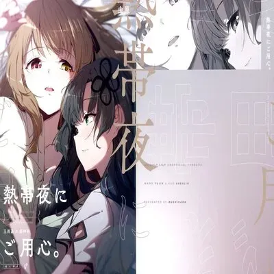 Be Careful Of Tropical Nights [Doujinshi] manga cover