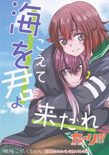 Come across the sea, my lord (Gyokusai Island (Type 38)) (Kantai Collection ~KanColle~) manga cover