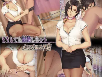 [Medusa] Dou shite mo Shasei shichau Men's Esthe-ten manga cover