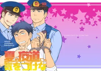 Natsu no Yomichi nya Ki o Tsukena manga cover