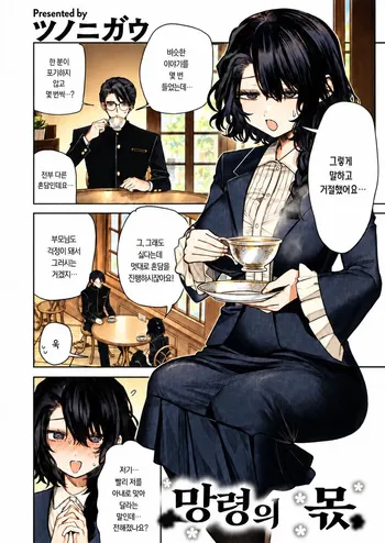 [Tsunonigau] Bourei no Wakemae | 망령의 몫 (COMIC Kairakuten BEAST 2026-10) [Korean] [Digital] manga cover