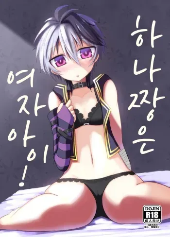 (C94) [Atelier:Dew (Kurakumo Nue)] Hana-chan wa Onnanoko! | 플라워는 여자아이! (VOCALOID) [Korean] manga cover
