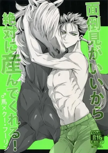 (Dai 14-ji ROOT4to5) [+810 (Yamada Non)] Mendoumi ga Ii kara Zettai ni Unde Kureru (Fate/Grand Order) manga cover