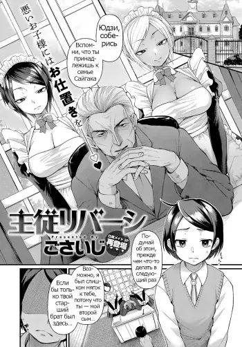 [Gosaiji] Shujuu Reversi | Master and Servant Reversal (COMIC Anthurium 2019-09) [Russian] [Psih] [Digital] manga cover