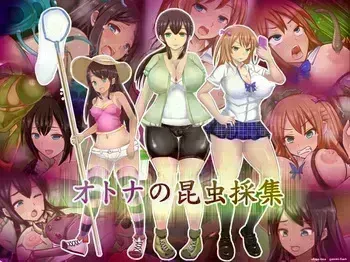 Otona no Konchuu Saishuu (Spanish) MTL manga cover