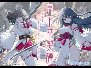 [Atelier Curlicue (Yamada mikan.)] Gekka miko chigiri Tan ~ shimai miko, kasanaru toiki to futatsu no omoi ~ [Digital] manga cover