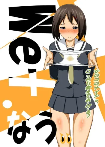 [Tounekoza (zvezda999)] Wet.Now manga cover