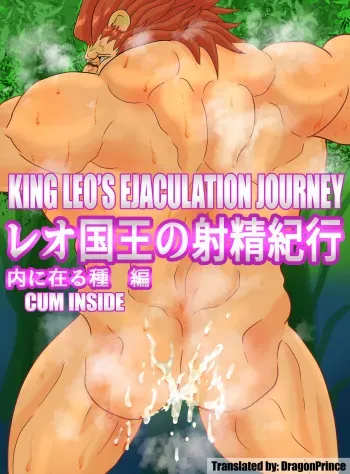 King Leo's Ejaculation Journey - Cum inside manga cover