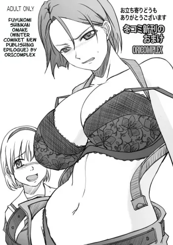 (C75) [Oricomplex (Orico)] Fuyu Comi Shinkan no Omake (Resident Evil) [English] [Yuribou] manga cover