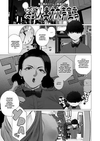 [Minamida Usuke] Inyoku Hitodzuma Ohogoe Sengen | Босс из ада - идеальное средство от стресса! (COMIC HOTMiLK Koime Vol. 55) [Russian] [Shir0] [Digital] manga cover