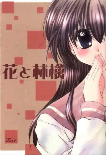 (C65) [Sakurakan (Seriou Sakura)] Hana To Ringo (Inuyasha) manga cover