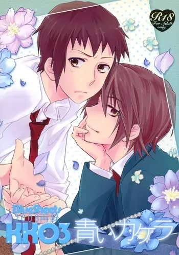 [Blue Sheets (Mei)] KKO3 Aoi Kakera (The Melancholy of Haruhi Suzumiya) manga cover