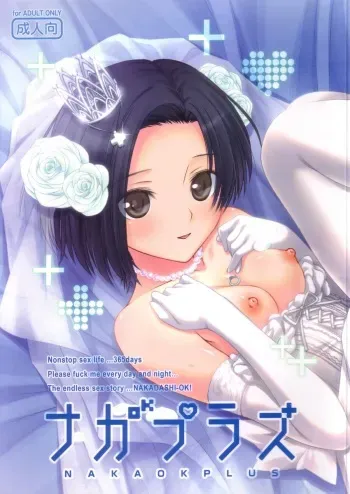 (C78) [Kokoro Shidoushitsu (Fusataka Sikibu)] Naka OK Plus (Love Plus) manga cover