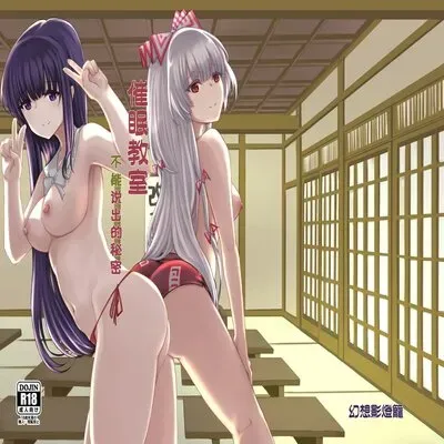 Saimin Kyoushitsu To Wa Ienai Nanika [Doujinshi] manga cover