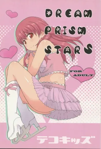 (Puniket 25) [Tekokids (Various)] DREAM PRISM STARS (Pretty Rhythm: Aurora Dream) manga cover
