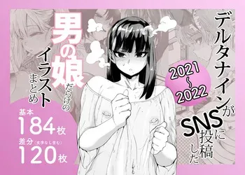 [Δ⁹Addict (delta9)] delta9 matome 2022 manga cover