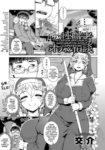 Wake ari Seishokusha Ona Yami Soudan | A Certain Sexy Nunâ€™s Masturbation Addict Confessions manga cover