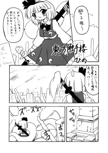 [Hino] Touhou Shokushurou (Touhou Project) manga cover