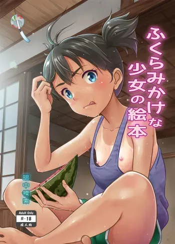 A Growing Girl's Picture Book manga cover
