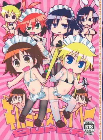 (C96) [Sumikara Sumimade (Various)] Kill Me Dosuke-Baby Super (Kill Me Baby) manga cover