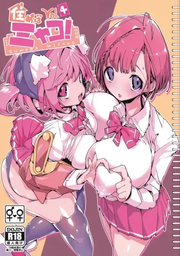 SUMEBA MIYAKO! Vol. 4 | If you Live in Miyako! 4 manga cover