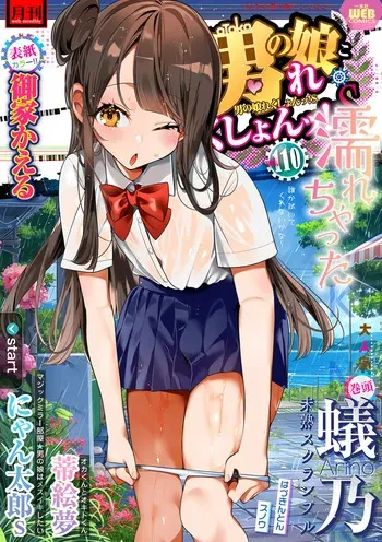 [Anthology] Gekkan Web Otoko no Ko-llection! S Vol. 110 [Digital] manga cover