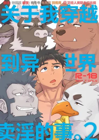 Dakara ore wa i sekai de haruwouru. 2 manga cover