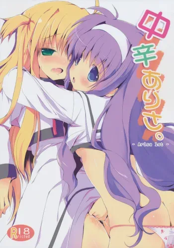 (C80) [Mirukomi (PRIMIL)] Chuukara Alisa. (Mahou Shoujo Lyrical Nanoha) manga cover