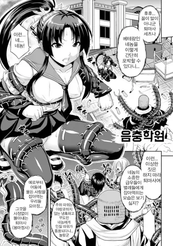 [Somejima] Inchuu Gakuen | 음충학원 (Angel Fall ~Tengoku e to Ochiru Otome-tachi~) [Korean] [Digital] manga cover