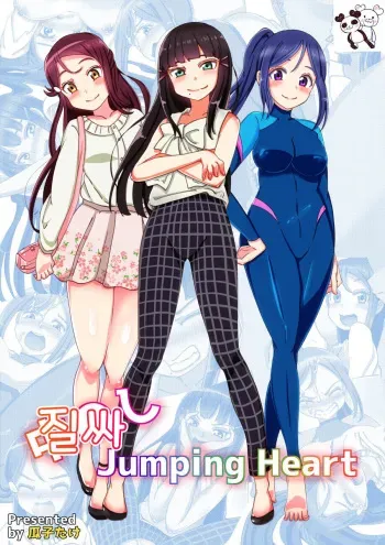 [TakachihoScramble (Urico Take)] Nakadashi Jumping Heart | 질싸 Jumping Heart (Love Live! Sunshine!!) [Korean] manga cover