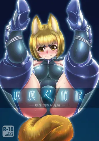 [Bantendou Shoten (Naniwadou Matatabi)] Taimanin Kikyou [Digital] manga cover