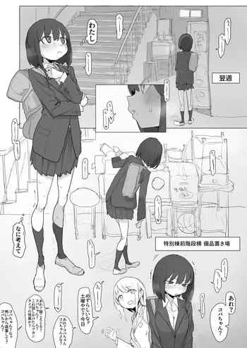 [あっくす] 階段わきで露出オナの練習してたら友達が来てピンチのルナちゃん manga cover