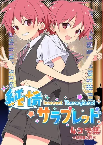 [Pfactory (Pikachurin)] Junjou Thoroughbred 4 Koma Shuu Yuito & Kokoro Shou Hen [Digital] manga cover